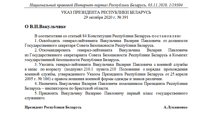 Лукашэнка звольніў Вакульчыка і Барсукова ў запас па ўзросце