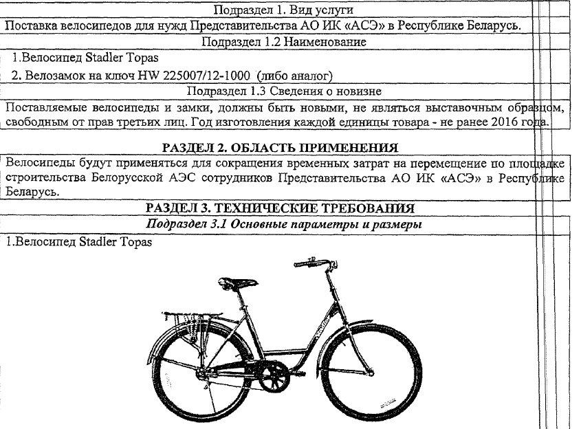 Для перасоўвання расіян па Беларускай АЭС купляюць 30 ровараў