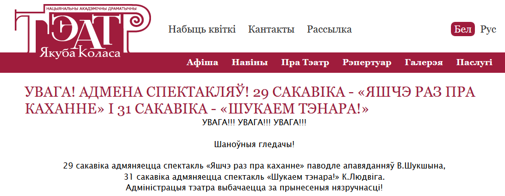 Віцебскі тэатр адмяніў спектаклі, адзін з акцёраў з каранавірусам у рэанімацыі