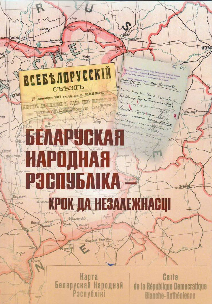 Акадэмія навук адзначыла 100-годдзе БНР выданнем кнігі (фота)