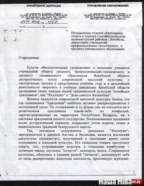 Чыноўнікі супраць святога Валянціна: Свята не рэкамендаванае