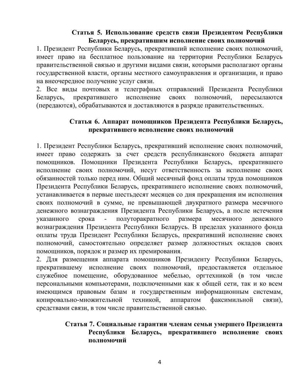 Канапацкая ўнесла ў парламент праект закона аб гарантыях былому прэзідэнту