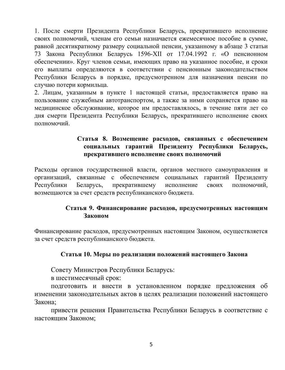 Канапацкая ўнесла ў парламент праект закона аб гарантыях былому прэзідэнту