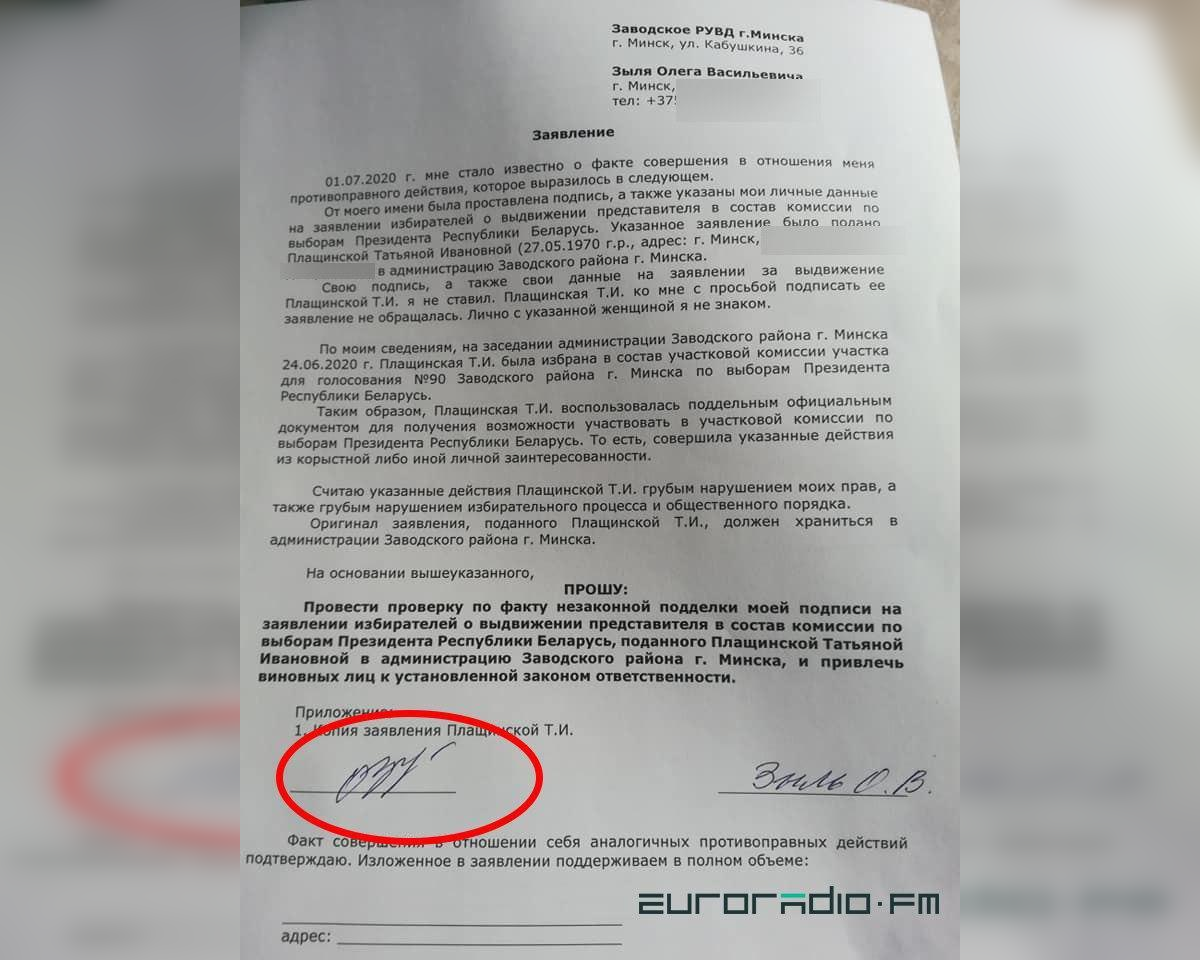 Міліцыя не знайшла 10 адрозненняў у сапраўдным і падробленым подпісах мінчука