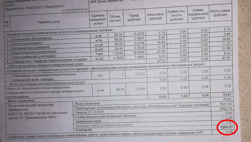 Пеня за пратэрмінаваную камуналку — 109,5% гадавых. Чаму так шмат?