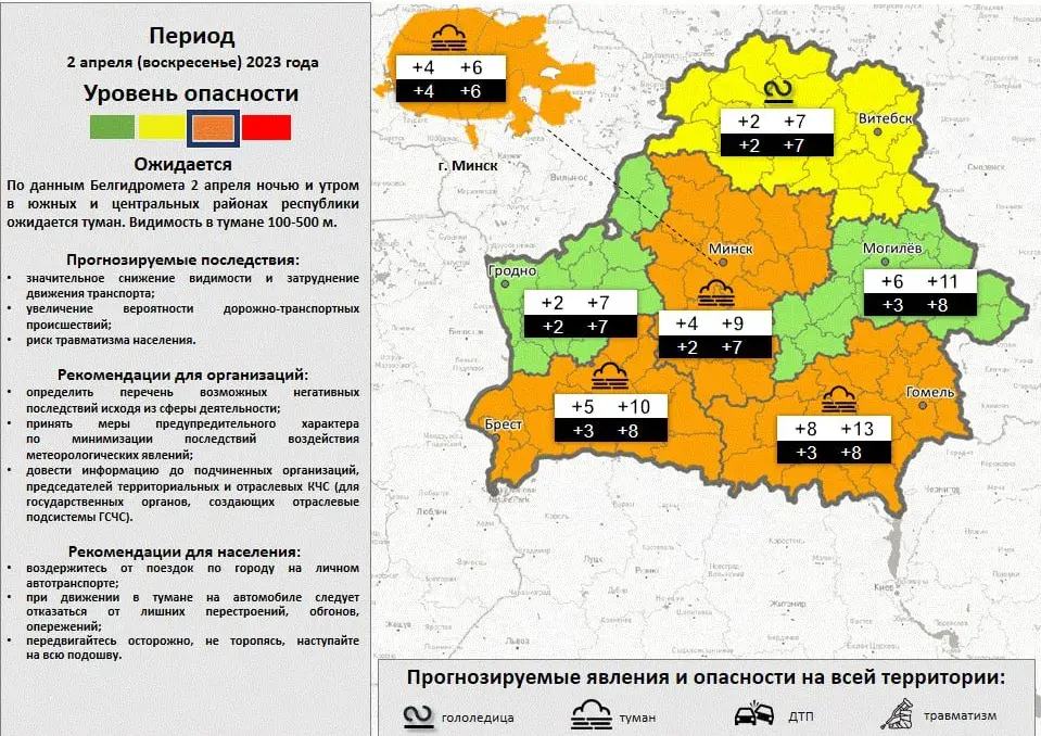 Туман, гололедица: на дорогах Беларуси 2 апреля стоит быть внимательнее обычного