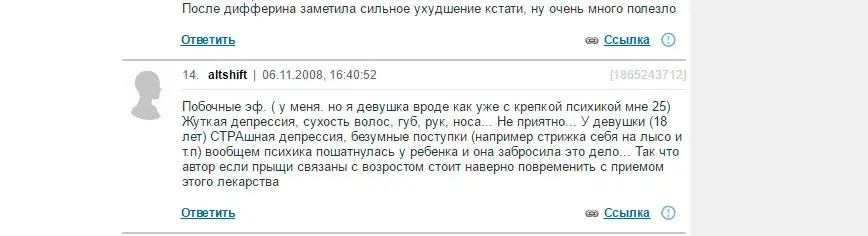 Ці мог прэпарат ад вугроў выклікаць у хлопца з бензапілой дэпрэсію ці псіхоз