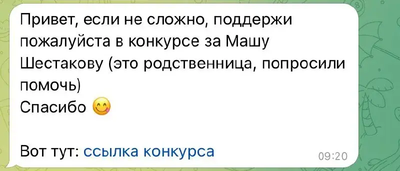 Тэлеграм апазіцыянера ўзламалі па схеме "падтрымай сваячніцу ў конкурсе"