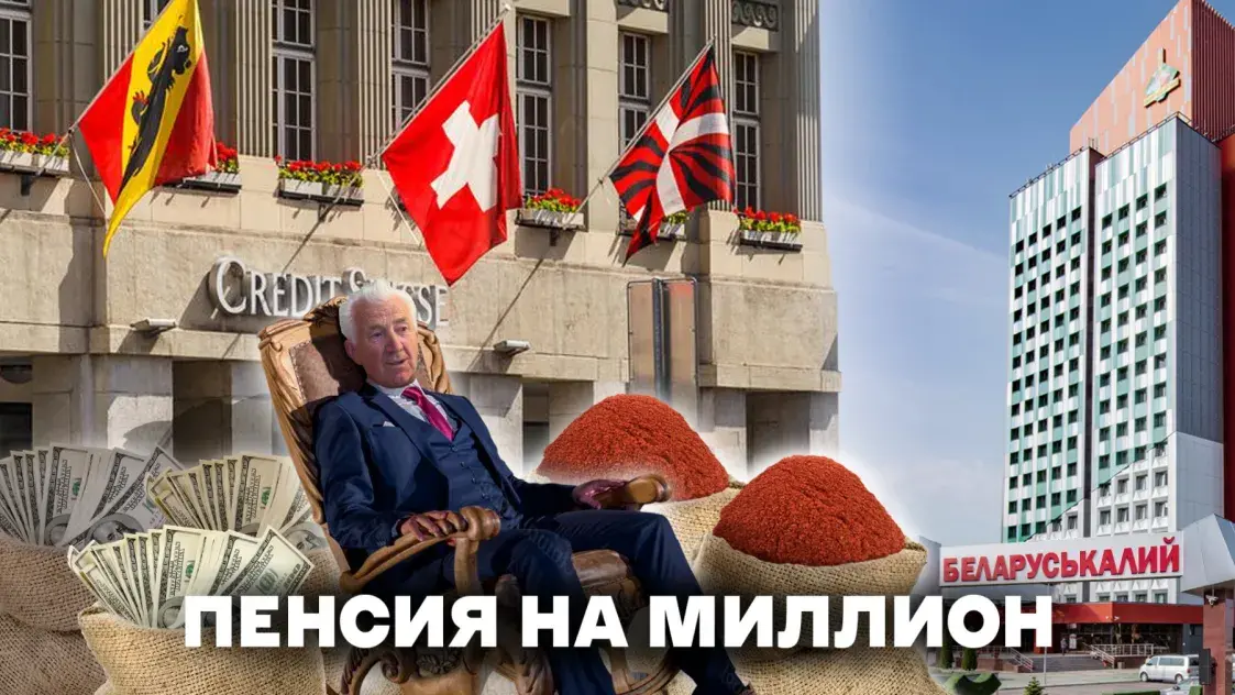 Политик, мошенник и бизнесмен — кто из белорусов прятал деньги в банке Швейцарии