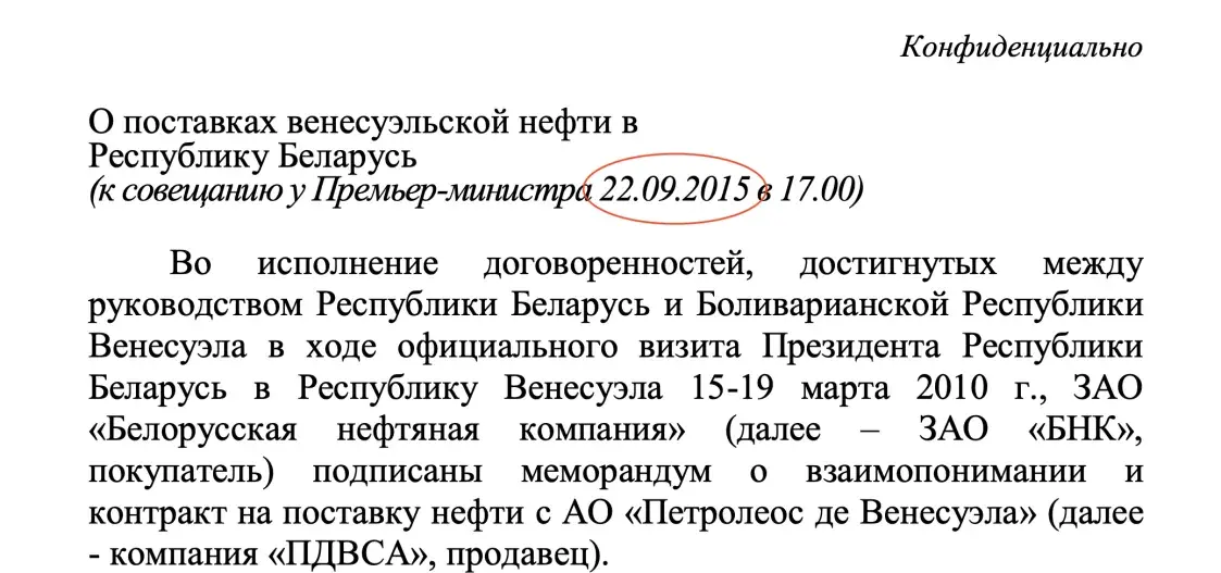 Расследование: как Лукашенко остался должен Венесуэле почти $1,5 млрд