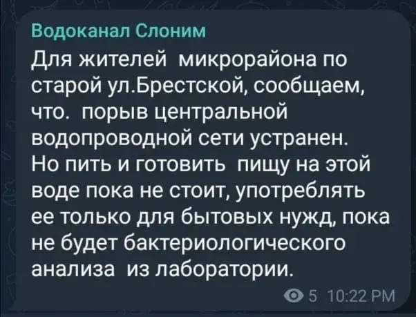 Аварыя ў Слоніме, адзін з раёнаў горада застаўся без вады