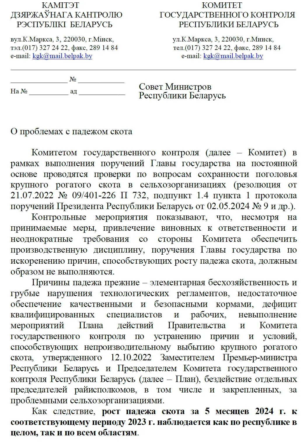 Падеж скота в Беларуси вырос на 20% — госконтроль шокировал отчетом