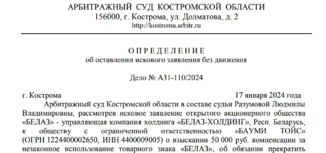 БелАЗ абурыўся, што на цацках расійскага вытворцы ёсць яго знак і падаў у суд