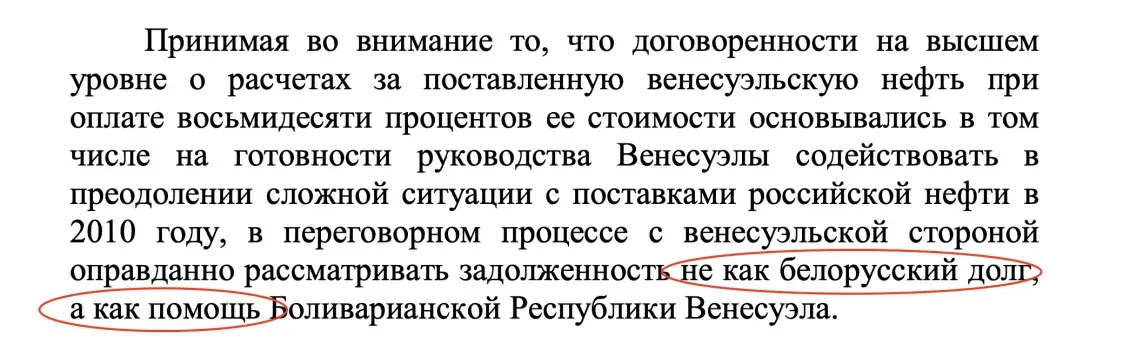 Расследование: как Лукашенко остался должен Венесуэле почти $1,5 млрд