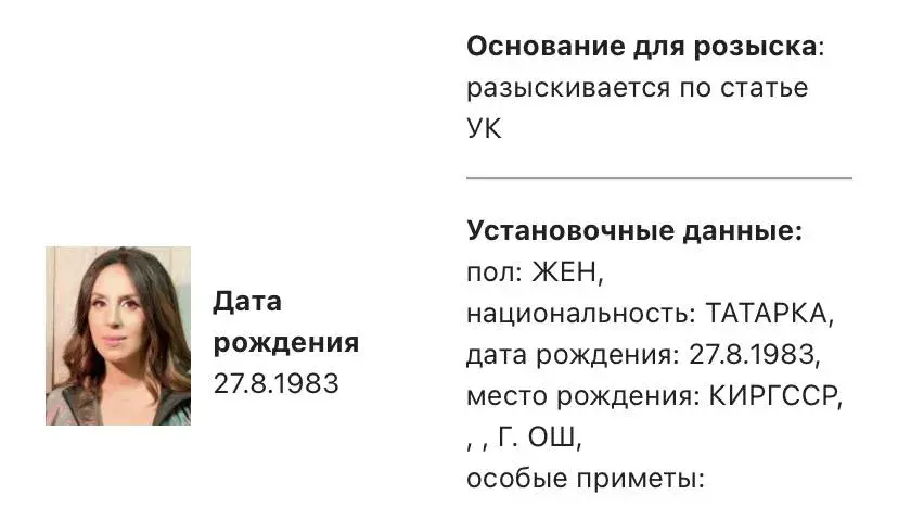 Украінскую спявачку Джамалу абвясцілі ў вышук у Расіі