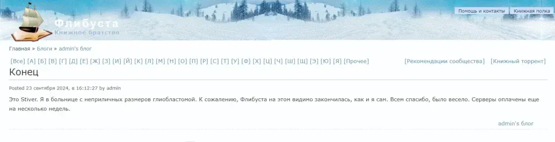 "Флибуста" под угрозой закрытия — у основателя библиотеки рак