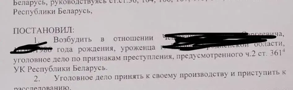 У Беларусі за рэпост з "экстрэмісцкага" рэсурсу пачалі крымінальную справу