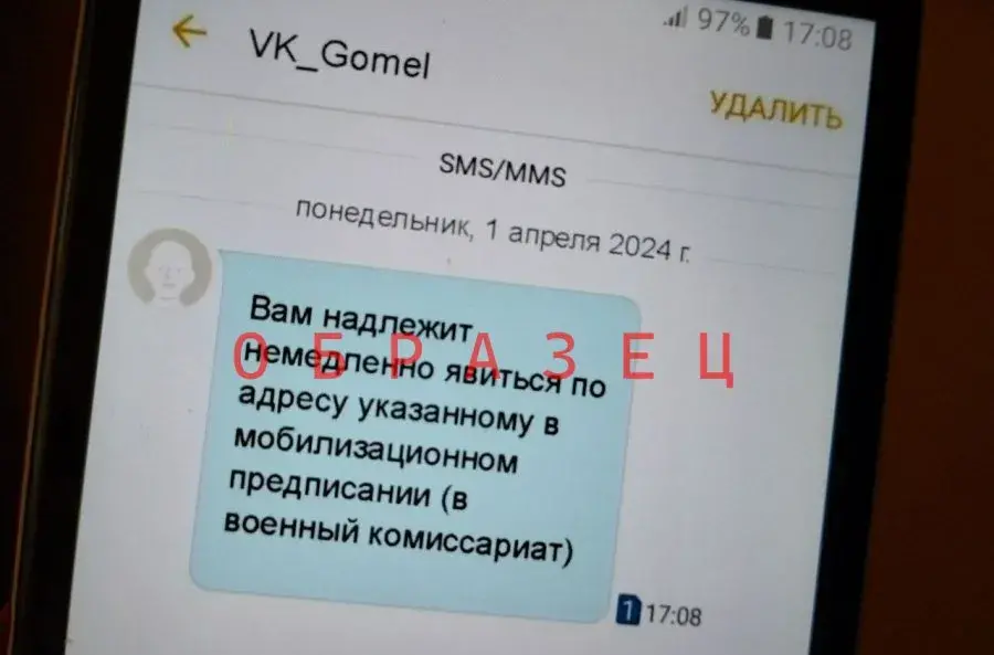 Стала вядома, як будуць выглядаць СМС-паведамленні з ваенкамата