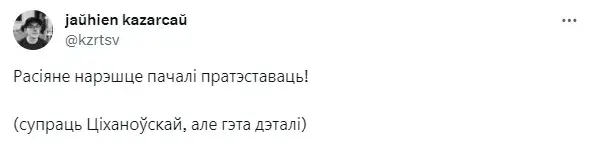 У рускіх бамбіць: як адрэагавалі ў сацсетках на інтэрв’ю Ціханоўскай