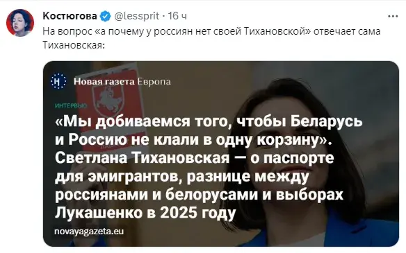 У рускіх бамбіць: як адрэагавалі ў сацсетках на інтэрв’ю Ціханоўскай