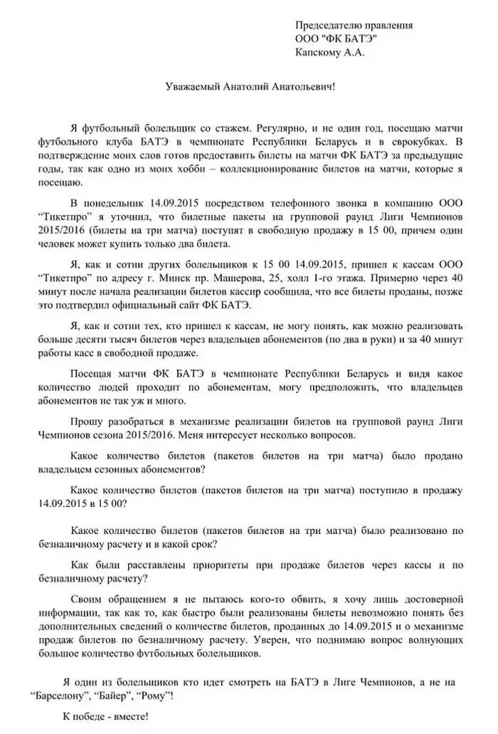 Заўзятары БАТЭ хочуць разабрацца, куды пайшлі квіткі на матчы Лігі чэмпіёнаў