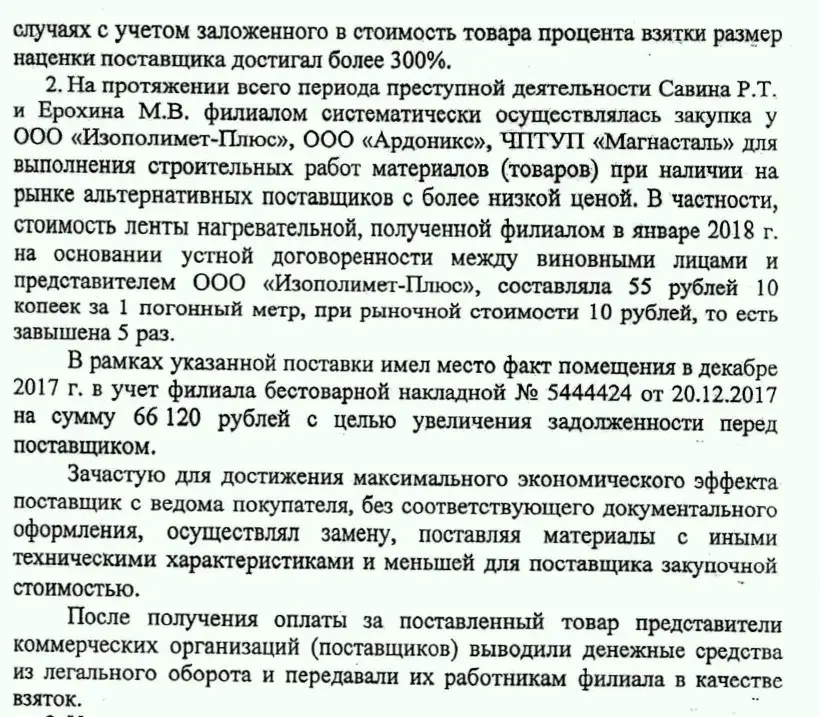 Апублікаваны дакумент пра хабары ў сферы энергетыкі Беларусі