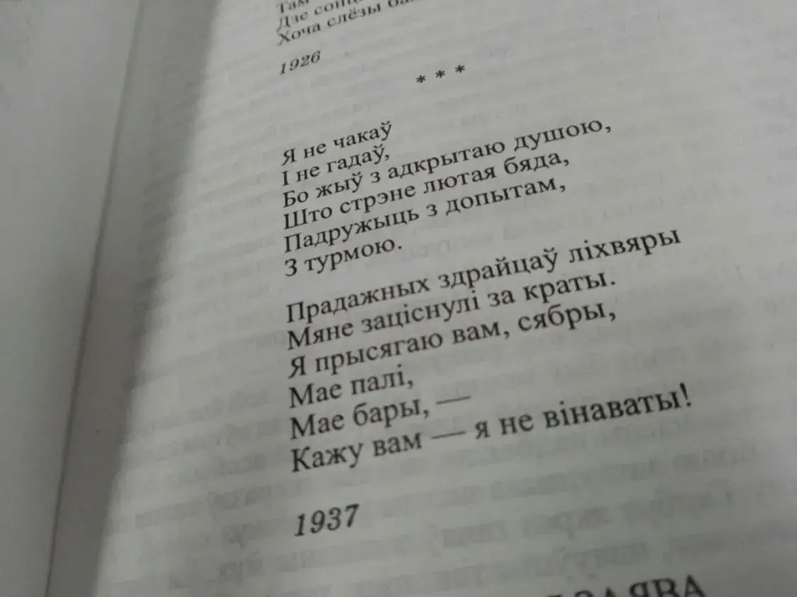 Ночь расстрелянных поэтов: какие уроки 37-го года не выучила Беларусь