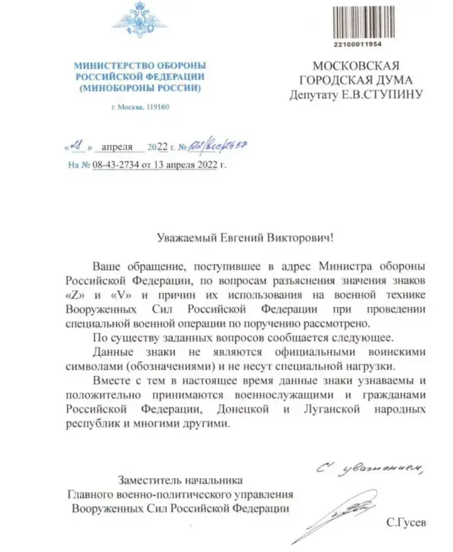 Мінабароны Расіі: літары Z і V не нясуць спецыяльнай нагрузкі