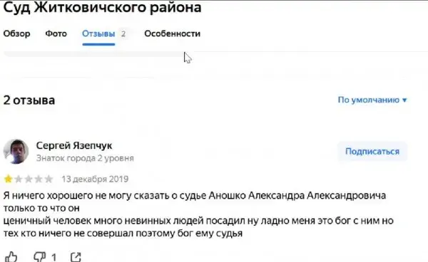 У Петрыкаве будуць судзіць мужчыну, які не мог сказаць нічога добрага пра суддзю