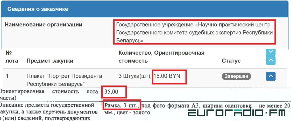 В Следственном комитете портреты Лукашенко дешевле, чем в Кличевском лесхозе