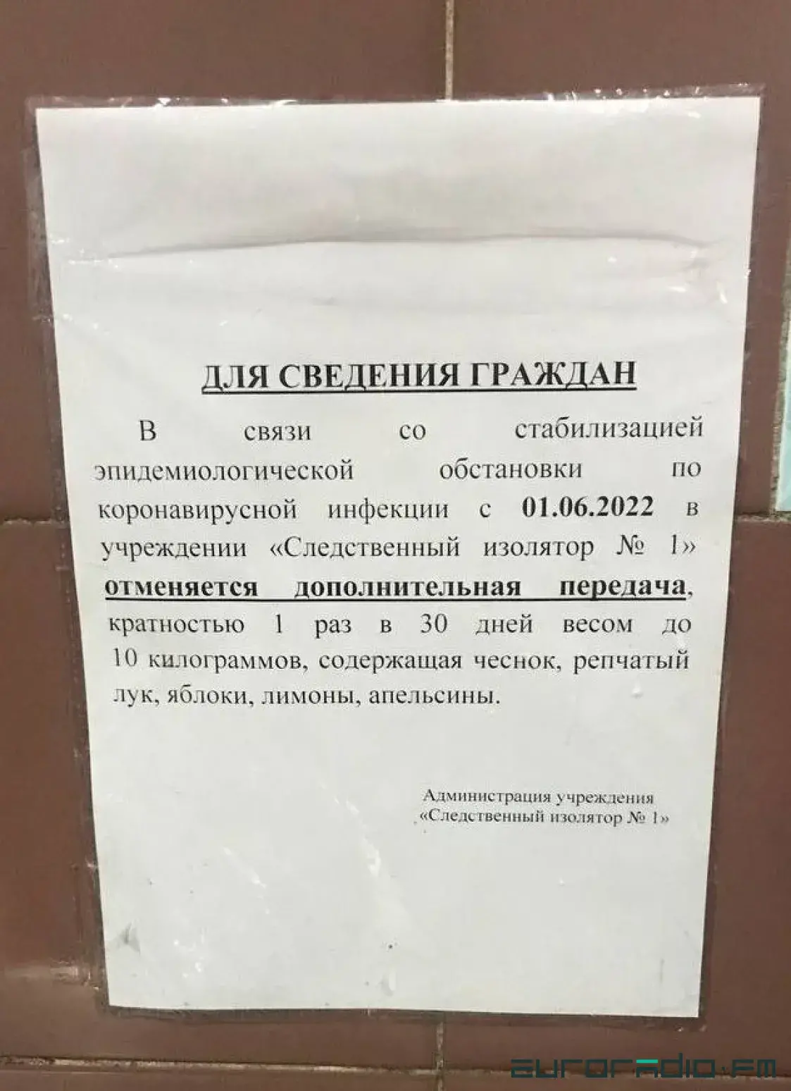 У Беларусі ў СІЗА і калоніях больш не прымаюць каранцінныя перадачы