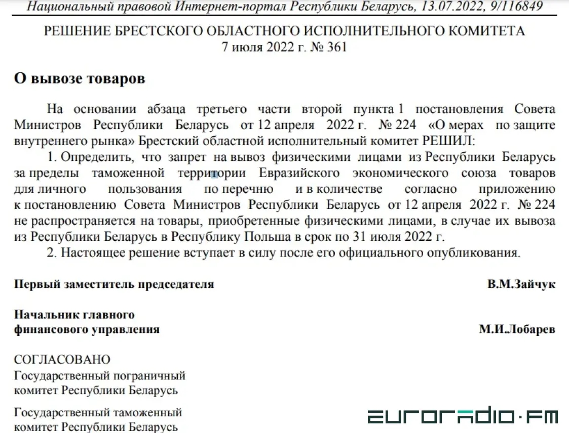 Брэсцкія ўлады дазволілі вывозіць прадукты харчавання ў Польшчу без абмежаванняў