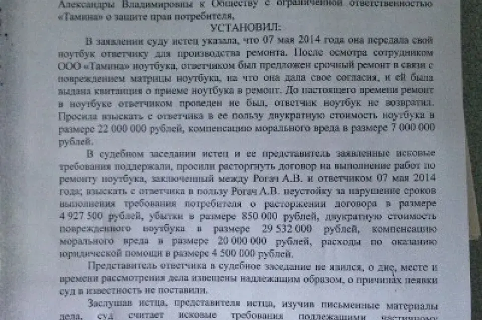 Як год рамантаваць "Макбук", выйграць суд і не атрымаць 41 мільён кампенсацыі