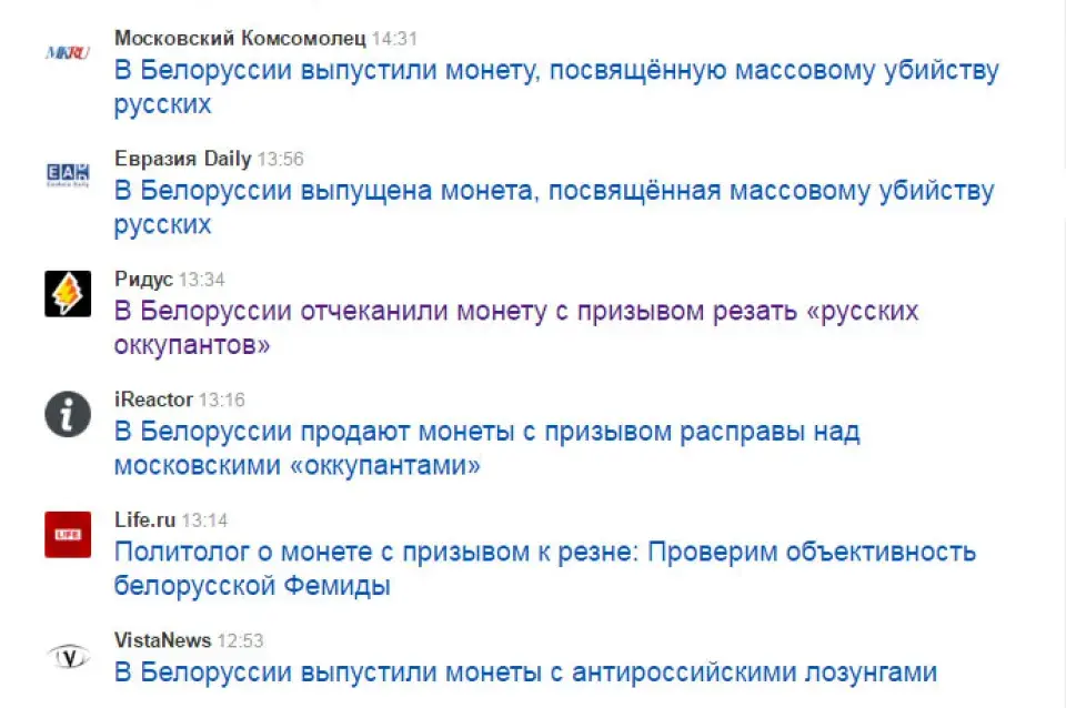 Расійскія СМІ: У Беларусі выпусцілі манету з заклікам рэзаць рускіх акупантаў