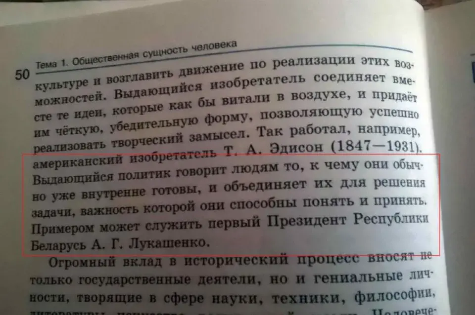 Аляксандра Лукашэнку ў школьным падручніку залічылі да геніяльных дзеячаў