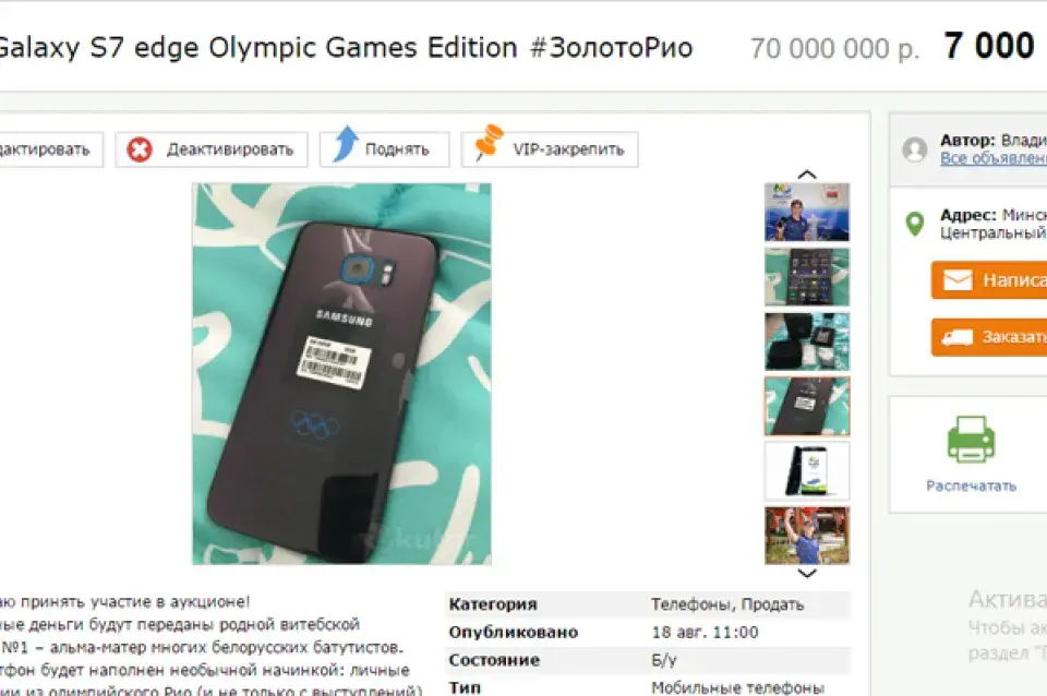 Алімпійскі смартфон  Уладзіслава Ганчарова сышоў з аўкцыёну за 3600 долараў