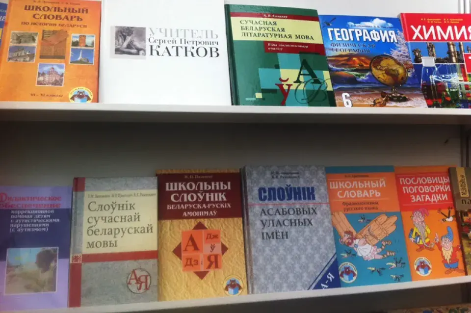 Беларусь прывезла на Варшаўскую кніжную выставу школьныя падручнікі 