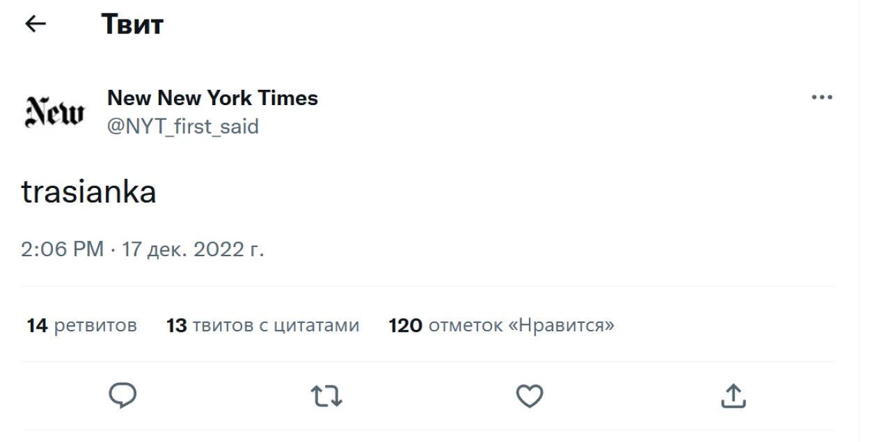 Твит New York Times / twitter.com/NYT_first_said
