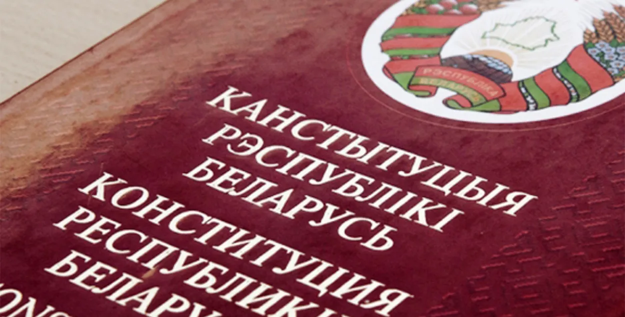 Вокладка Канстытуцыі Рэспублікі Беларусь​ / embassybel.ru