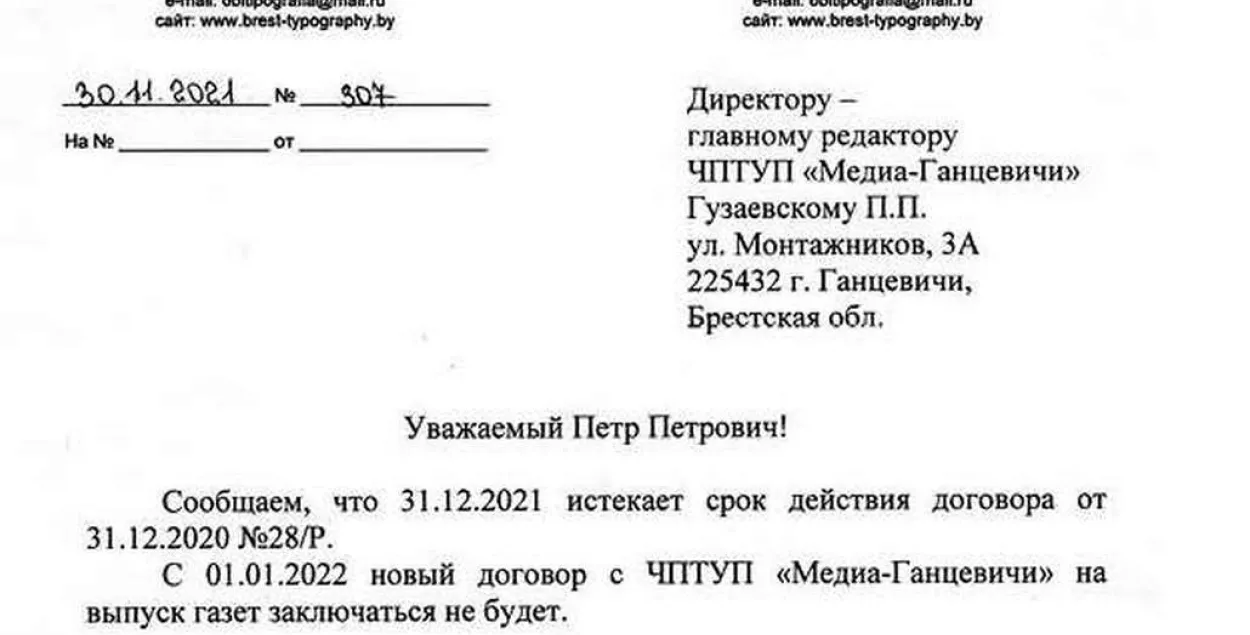 Недзяржаўную газету "Ганцавіцкі час" адмовіліся друкаваць