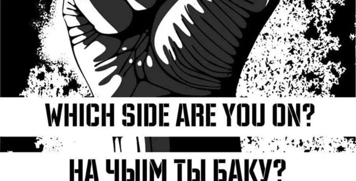 Постер к песне &quot;Which side are you on?&quot;