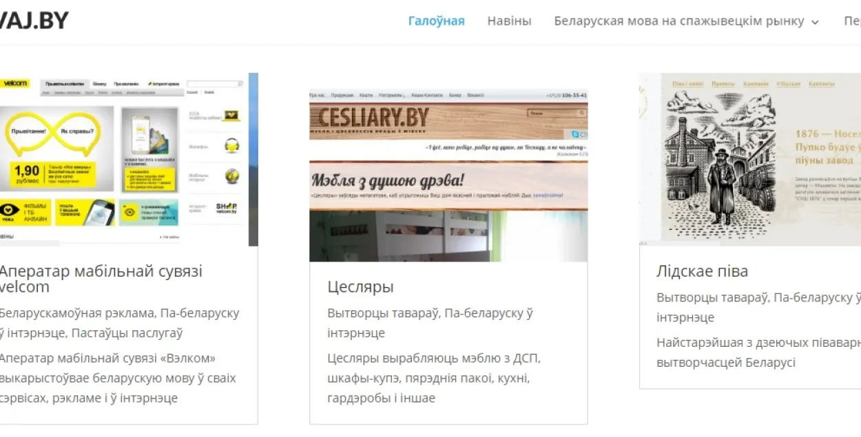 Таварыства беларускай мовы стварае каталог тавараў і паслуг на беларускай мове