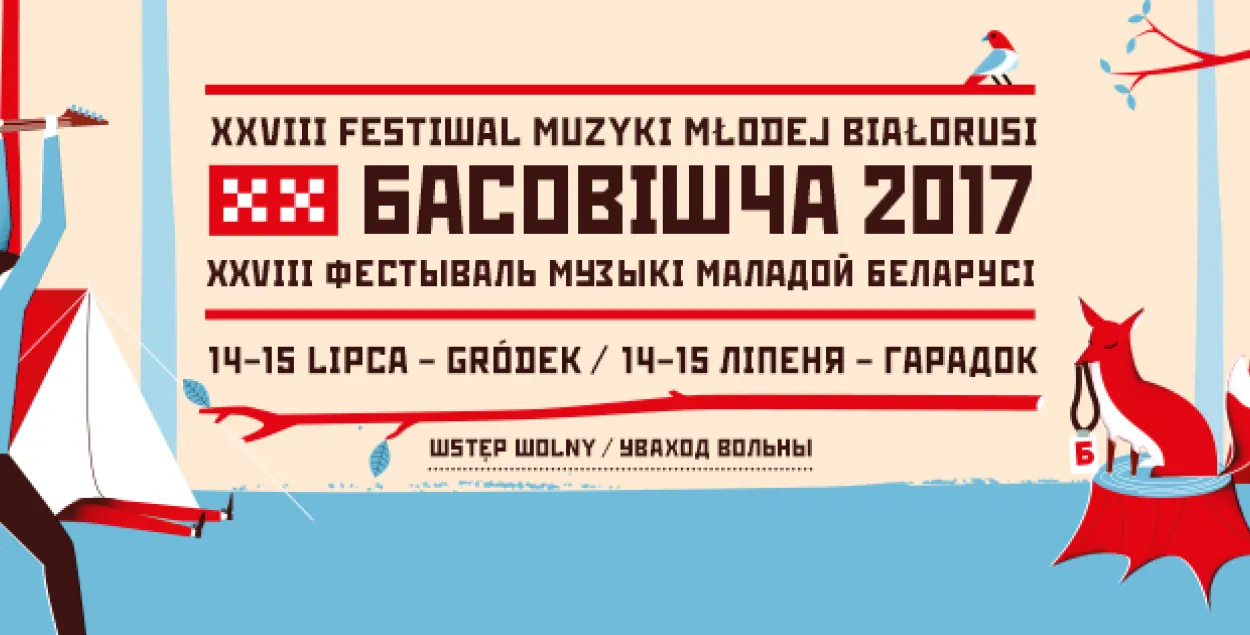 “Басовішча” аб’явіла пра конкурсны адбор на фестываль