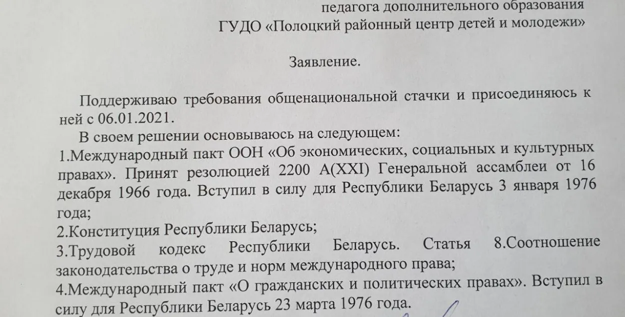 Полацкая настаўніца заявіла, што далучаецца да агульнанацыянальнага страйку