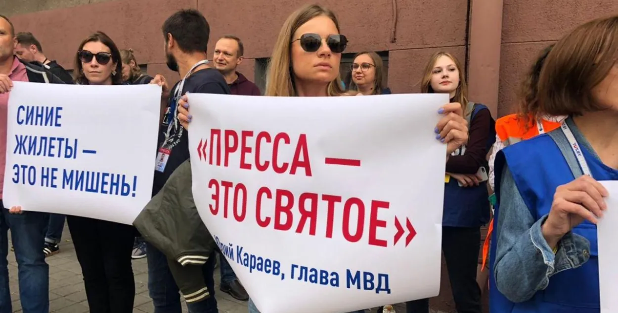 Акция солидарности белорусских журналистов, 2020 год / БАЖ

