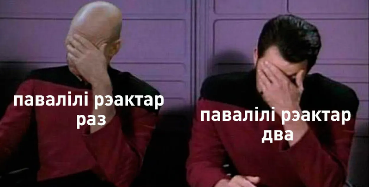 У сацсетках жартуюць: рэактар для нашай АЭС ужо б'ецца ў істэрыцы