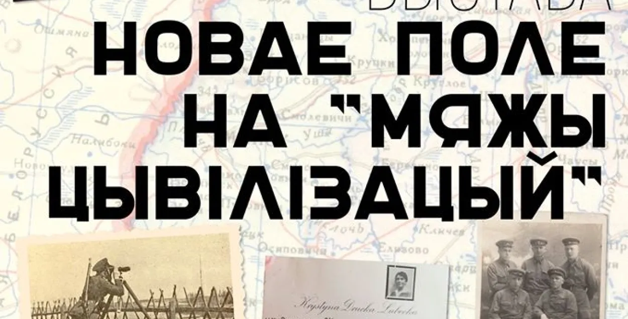 "На мяжы цывілізацый" — у Новае Поле вяртаюць князёў Друцкіх-Любецкіх