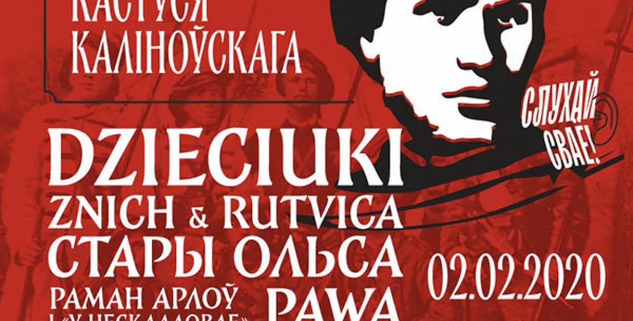 "Узаемна" — 2 лютага музыкі адзначаць народзіны Каліноўскага