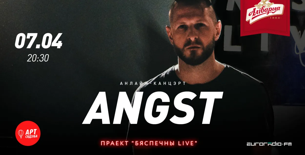 Бяспечны LIVE: слухаем разам анлайн-канцэрт рэпера ANGST