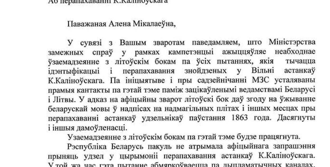 Беларусь пакуль афіцыйна не запрошаная на перапахаванне рэшткаў Каліноўскага